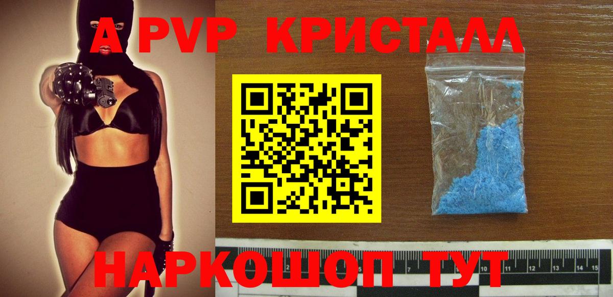 Alfa_PVP Crystall Губаха