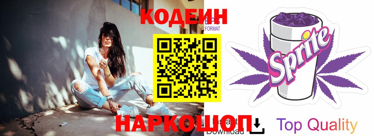 Кодеин Purple Drank  Кодеин Purple Drank  Губаха  Вход с VPN 