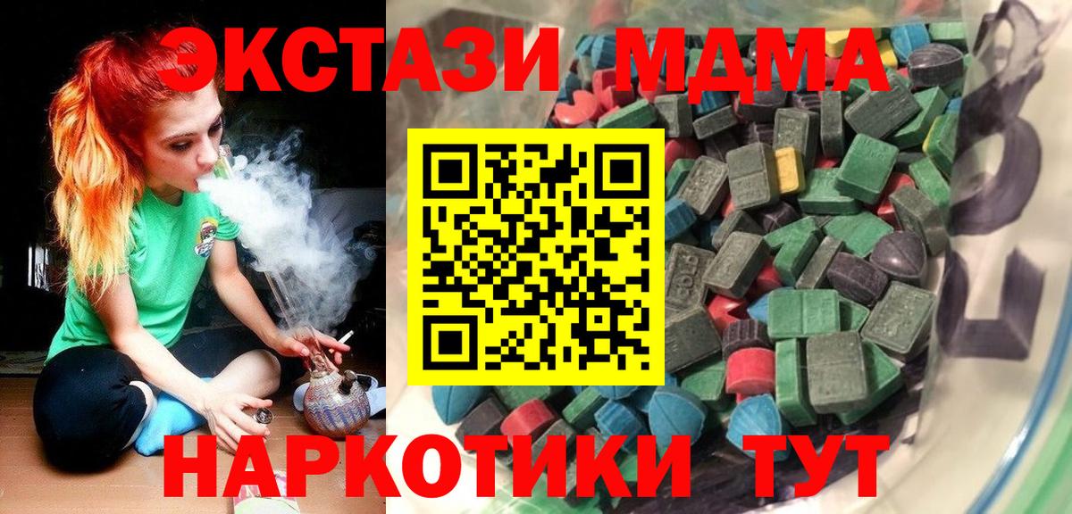 Экстази MDMA  Ecstasy  Губаха 
