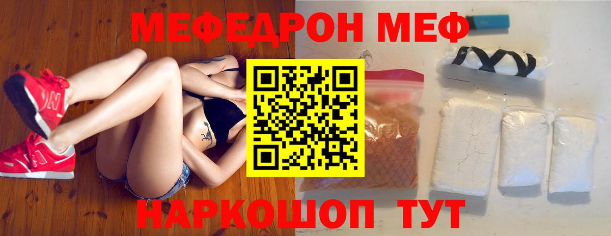 Мефедрон кристаллы Губаха