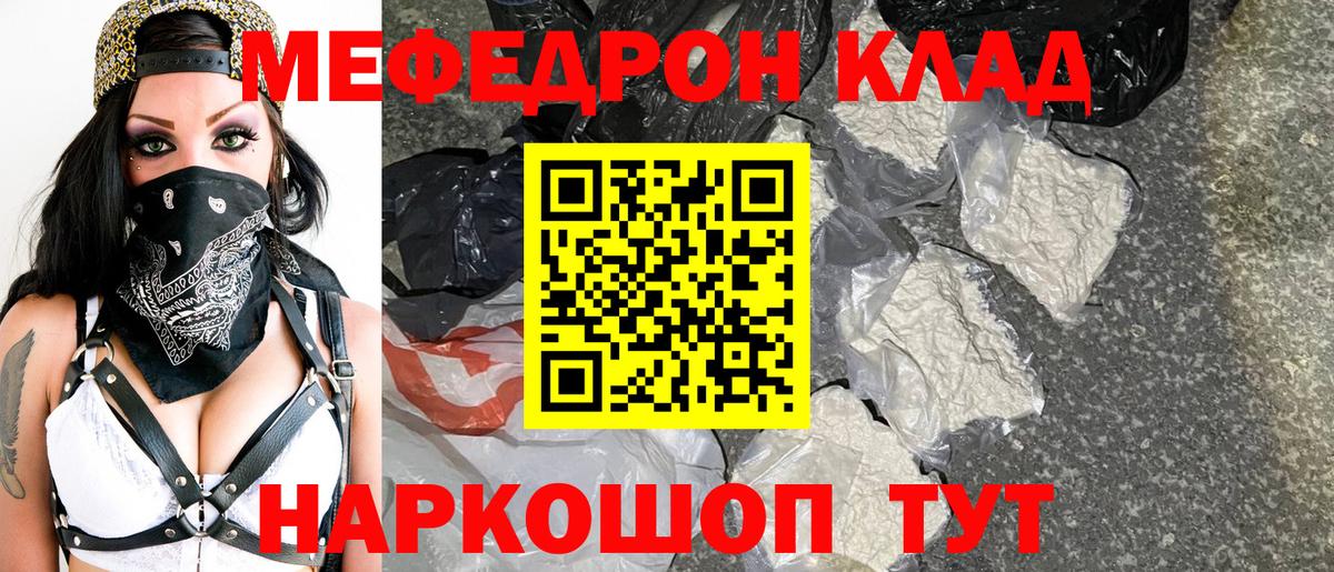 Мефедрон mephedrone  МЕФ мяу мяу  как найти наркотики  МЕФ  Вход с VPN  Губаха 