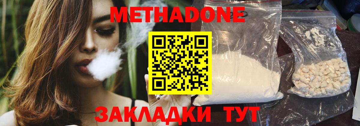 МЕТАДОН methadone  Вход с VPN  Губаха  Метадон мёд 