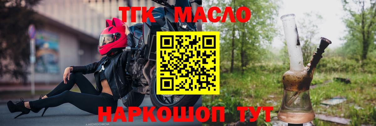 ТГК вейп с тгк  ТГК THC oil  Губаха 