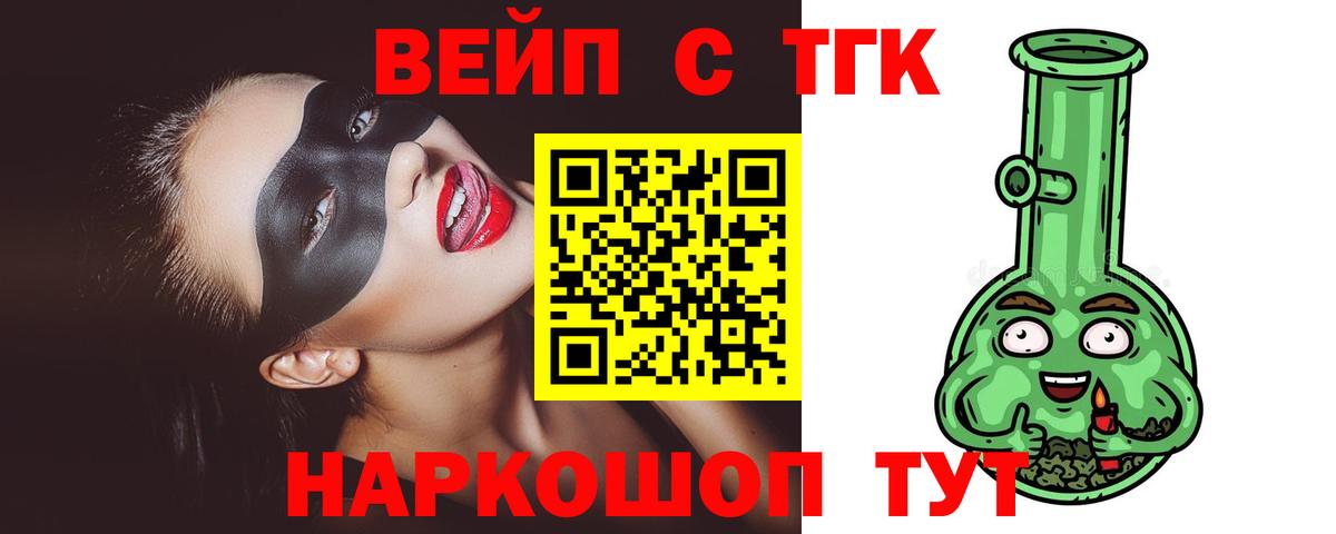 Дистиллят ТГК вейп  Вход с VPN  Дистиллят ТГК жижа  Губаха 